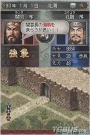 三国志DS2