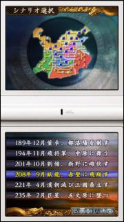 三国志DS2