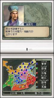三国志DS2