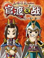 三国演义online资料篇