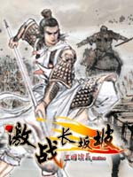 三国演义online资料篇