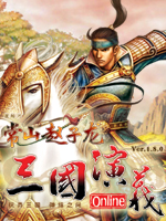 三国演义online资料篇