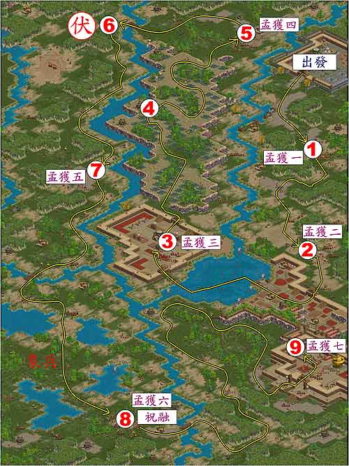 刘备第十关:南蛮平定战