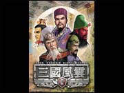 三国风云2