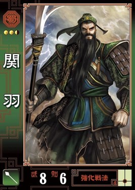 三国志大战·天