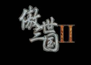 傲世三国2logo