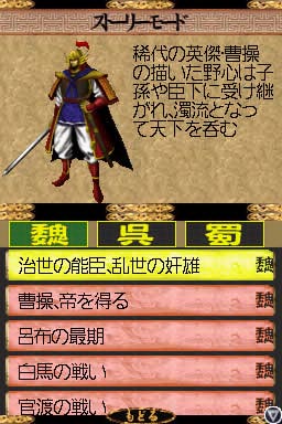 历史冒险:猜谜三国志通 DS