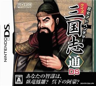 历史冒险:猜谜三国志通 DS