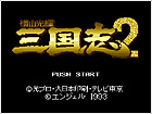 横山光辉三国志2