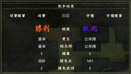 经典战略之作《中原之霸者》PSP