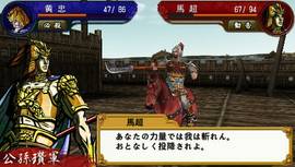 经典战略之作《中原之霸者》PSP