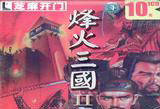 烽火三国2