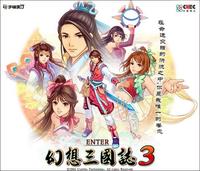 幻想三国志3