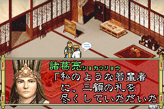 GBA版三国志孔明传介绍