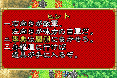 GBA版三国志孔明传介绍