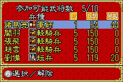 GBA版三国志孔明传介绍