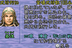 GBA版三国志孔明传介绍