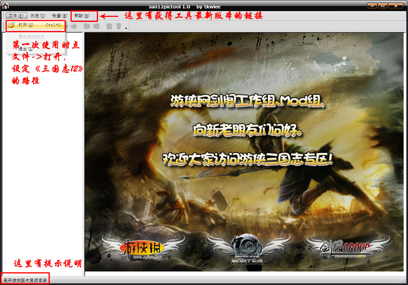 三国志12图片编辑器