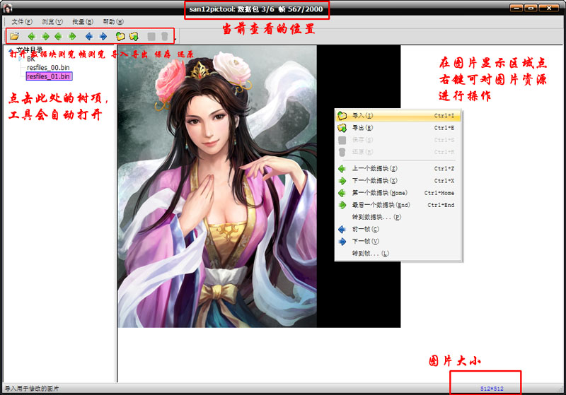 三国志12图片编辑器