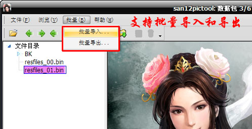 三国志12图片编辑器