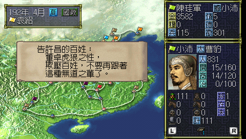 PSP中文游戏《三国志6》