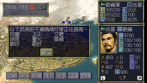 PSP中文游戏《三国志6》