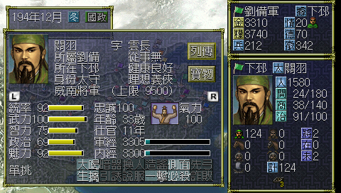 PSP中文游戏《三国志6》