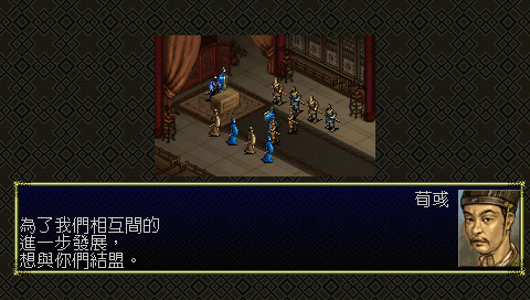 PSP中文游戏《三国志6》