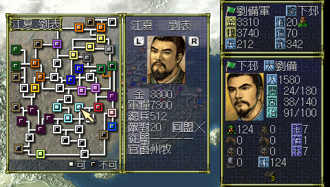 PSP中文游戏《三国志6》