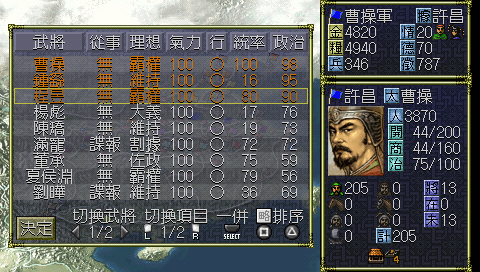 PSP中文游戏《三国志6》