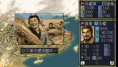 PSP中文游戏《三国志6》