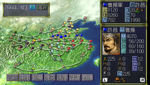 PSP中文游戏《三国志6》