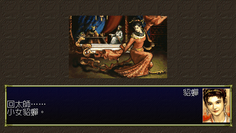 PSP中文游戏《三国志6》