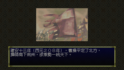 PSP中文游戏《三国志6》