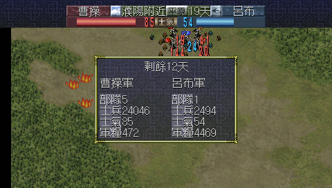 PSP中文游戏《三国志6》