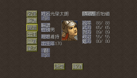 PSP中文游戏《三国志6》