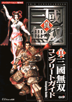 真&middot;三国无双