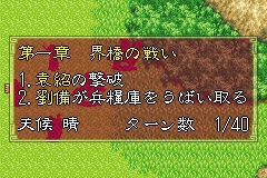 三国志英杰传GBA