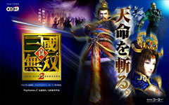 真·三国无双2