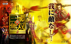 真·三国无双2