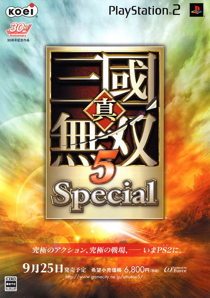 真·三国无双5特别版