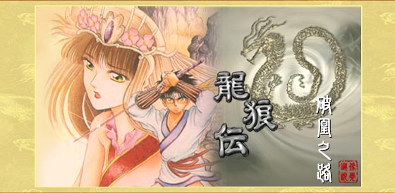 龙狼传-破凰之路