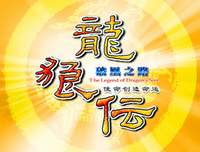 龙狼传-破凰之路