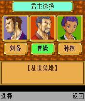 百乐-三国志年代记