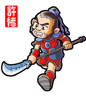 三国爆爆堂人物画像