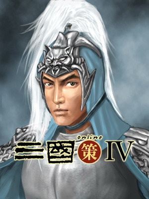 三国策online IV 人物造型