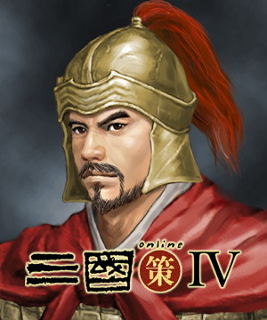 三国策online IV 人物造型