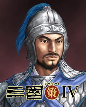 三国策online IV 人物造型
