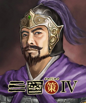 三国策online IV 人物造型