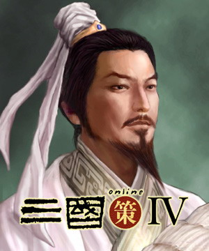 三国策online IV 人物造型